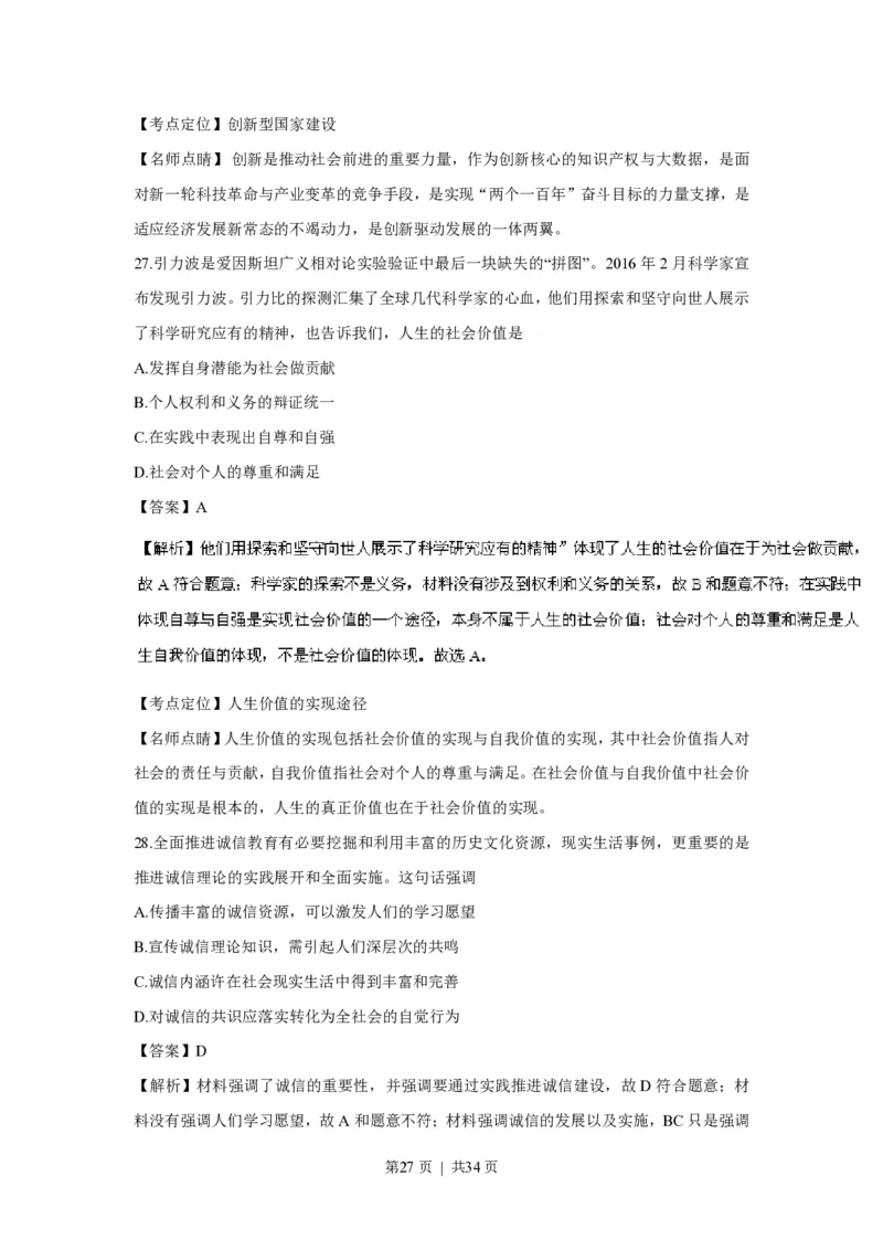 2016年高考政治试卷（上海）（解析）_政治历年高考真题_新&middot;PDF版2008-2025&middot;高考政治真题_政治（按试卷类型分类）2008-2025_自主命题卷&middot;政治（2008-2025）_上海自主命题&middot;政治（2008-2017）