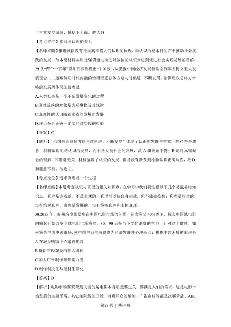 2016年高考政治试卷（上海）（解析）_政治历年高考真题_新&middot;PDF版2008-2025&middot;高考政治真题_政治（按试卷类型分类）2008-2025_自主命题卷&middot;政治（2008-2025）_上海自主命题&middot;政治（2008-2017）