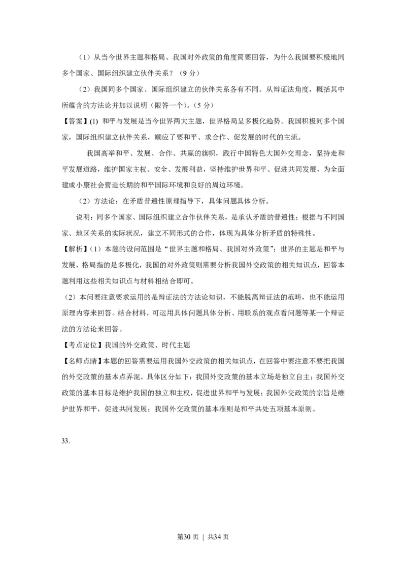 2016年高考政治试卷（上海）（解析）_政治历年高考真题_新&middot;PDF版2008-2025&middot;高考政治真题_政治（按试卷类型分类）2008-2025_自主命题卷&middot;政治（2008-2025）_上海自主命题&middot;政治（2008-2017）