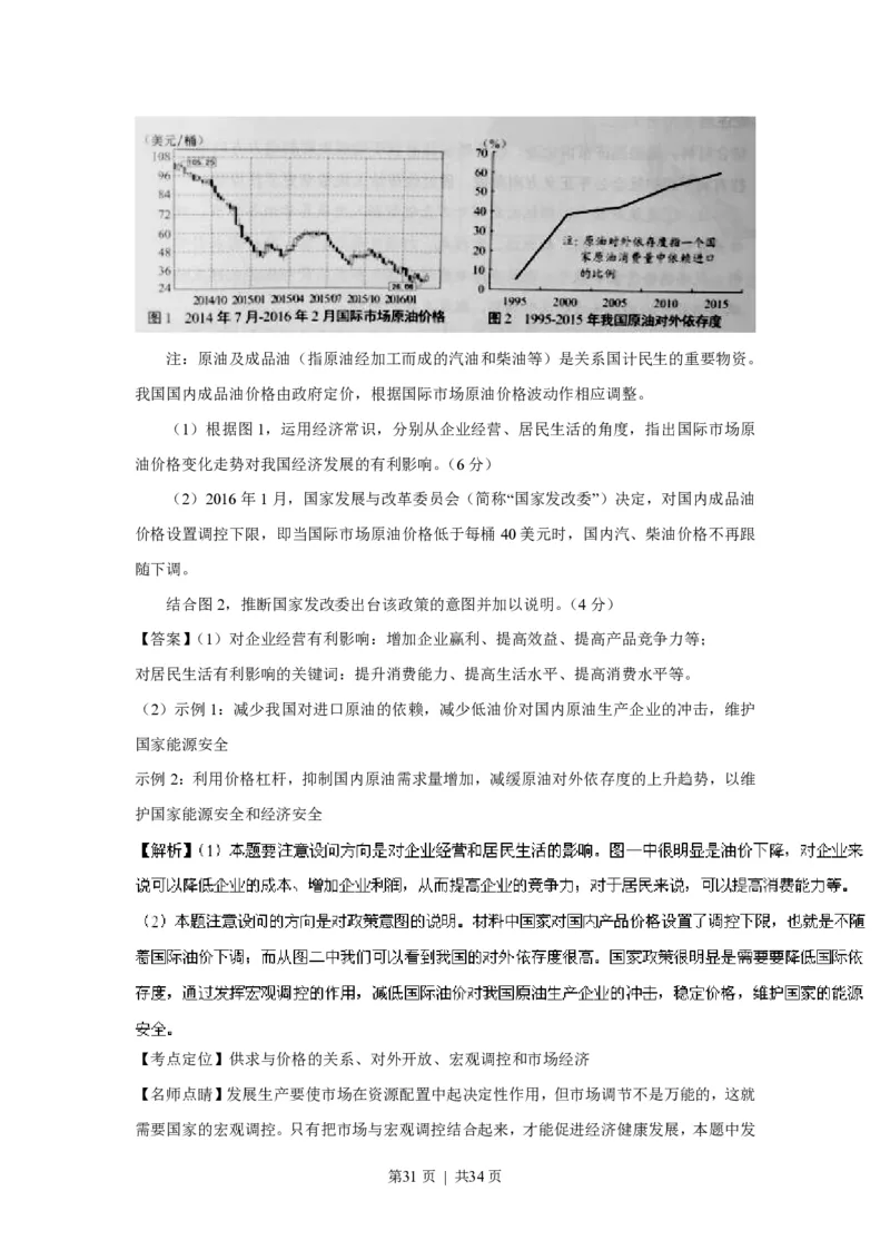 2016年高考政治试卷（上海）（解析）_政治历年高考真题_新&middot;PDF版2008-2025&middot;高考政治真题_政治（按试卷类型分类）2008-2025_自主命题卷&middot;政治（2008-2025）_上海自主命题&middot;政治（2008-2017）