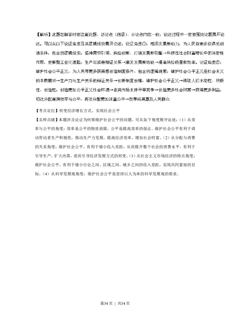 2016年高考政治试卷（上海）（解析）_政治历年高考真题_新&middot;PDF版2008-2025&middot;高考政治真题_政治（按试卷类型分类）2008-2025_自主命题卷&middot;政治（2008-2025）_上海自主命题&middot;政治（2008-2017）