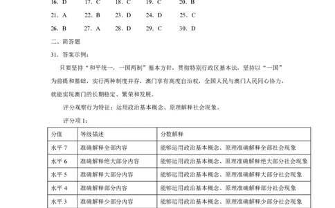 2016年高考政治试卷（上海）（解析）_政治历年高考真题_新&middot;PDF版2008-2025&middot;高考政治真题_政治（按试卷类型分类）2008-2025_自主命题卷&middot;政治（2008-2025）_上海自主命题&middot;政治（2008-2017）
