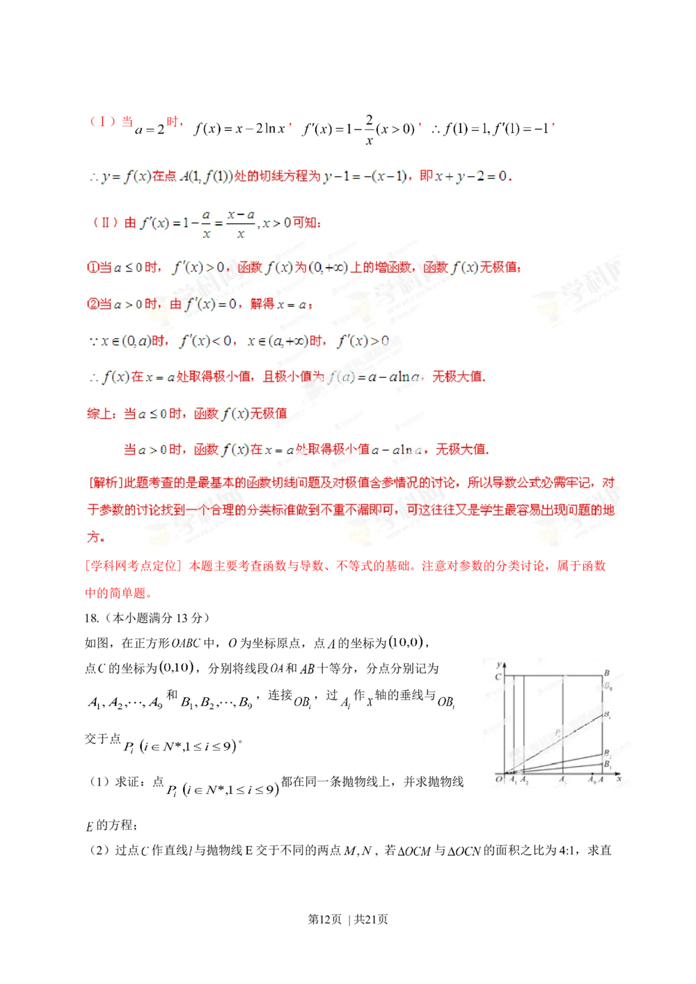 2013年高考数学试卷（理）（福建）（解析卷）_历年高考真题合集_数学历年高考真题_新&middot;Word版2008-2025&middot;高考数学真题_数学（按试卷类型分类）2008-2025_自主命题卷&middot;数学（2008-2025）