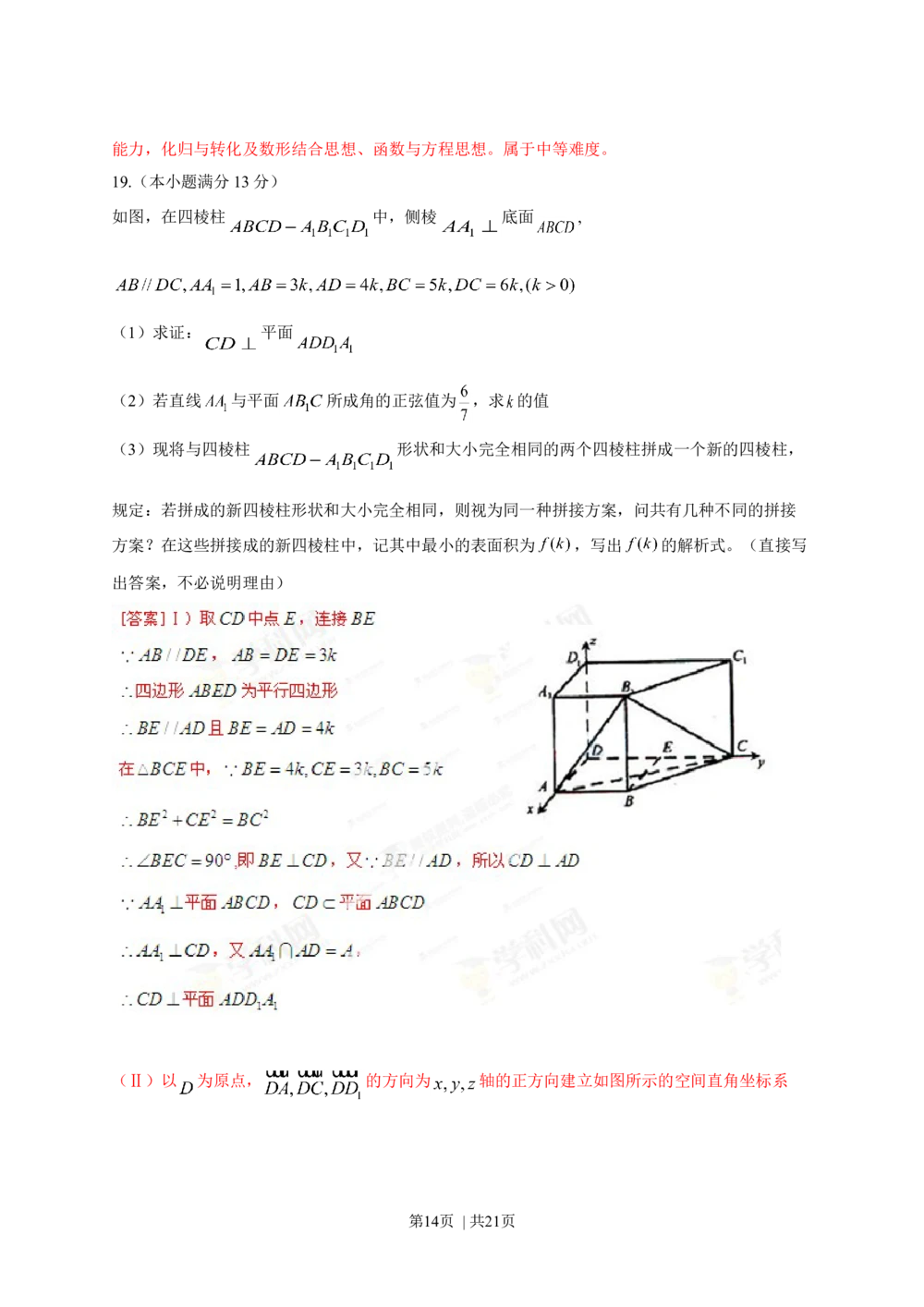 2013年高考数学试卷（理）（福建）（解析卷）_历年高考真题合集_数学历年高考真题_新&middot;Word版2008-2025&middot;高考数学真题_数学（按试卷类型分类）2008-2025_自主命题卷&middot;数学（2008-2025）