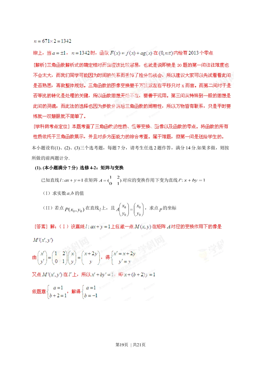 2013年高考数学试卷（理）（福建）（解析卷）_历年高考真题合集_数学历年高考真题_新&middot;Word版2008-2025&middot;高考数学真题_数学（按试卷类型分类）2008-2025_自主命题卷&middot;数学（2008-2025）
