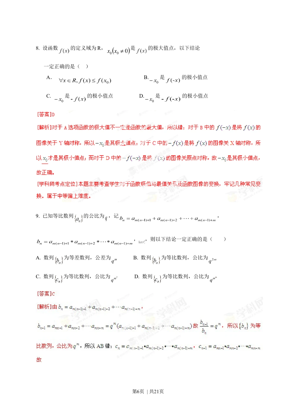 2013年高考数学试卷（理）（福建）（解析卷）_历年高考真题合集_数学历年高考真题_新&middot;Word版2008-2025&middot;高考数学真题_数学（按试卷类型分类）2008-2025_自主命题卷&middot;数学（2008-2025）