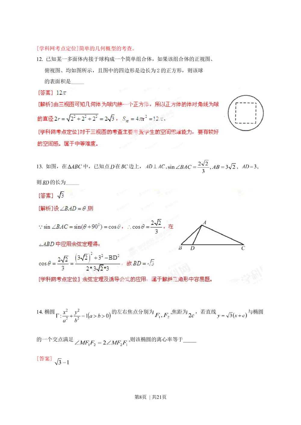 2013年高考数学试卷（理）（福建）（解析卷）_历年高考真题合集_数学历年高考真题_新&middot;Word版2008-2025&middot;高考数学真题_数学（按试卷类型分类）2008-2025_自主命题卷&middot;数学（2008-2025）