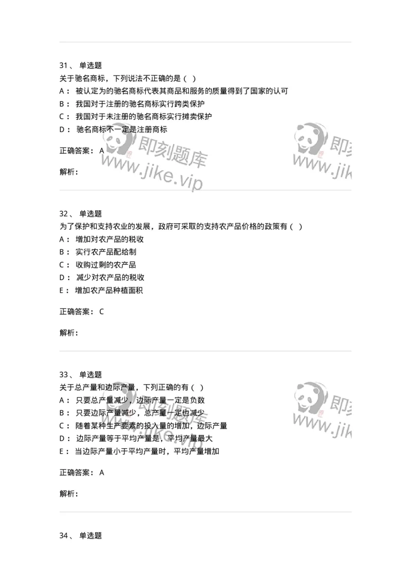 120-2020年军队文职考试《会计学》真题-137334_军队文职(1)_01.军队文职真题-专业课_（全）版本一（历年真题+章节练习+模拟题）_会计学(军队文职)_历年真题_题目+解析