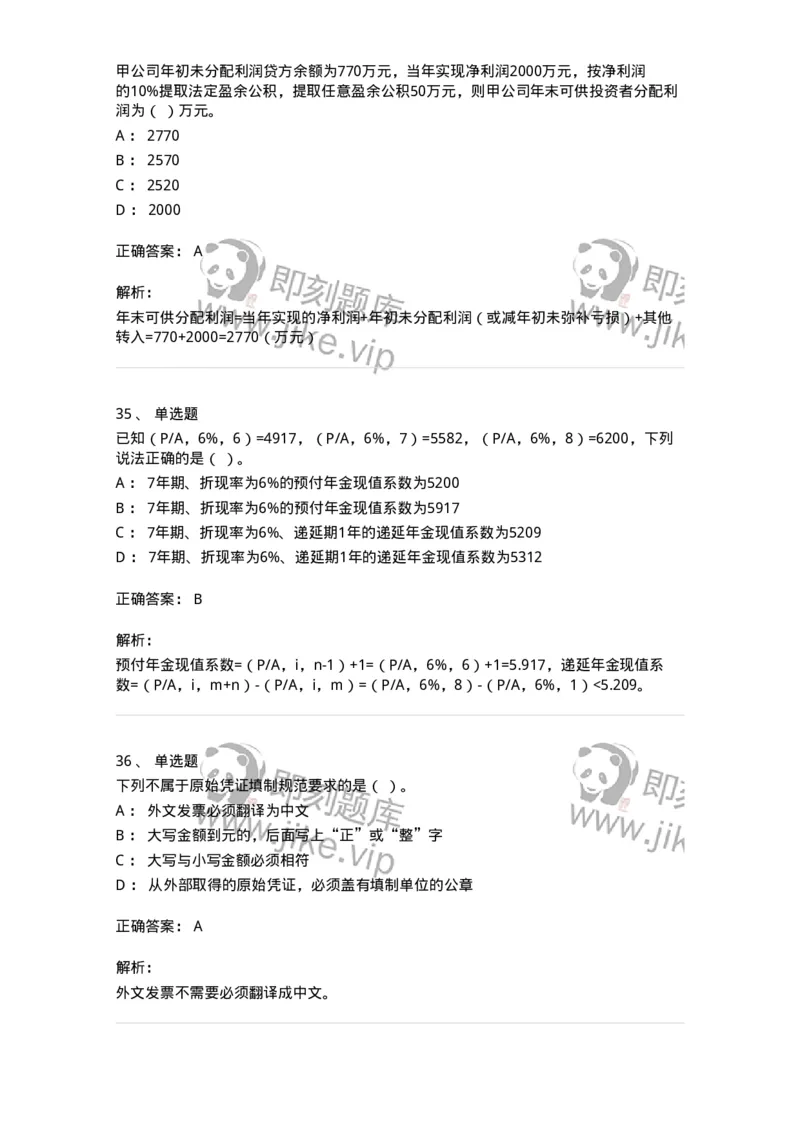 120-2020年军队文职考试《会计学》真题-137334_军队文职(1)_01.军队文职真题-专业课_（全）版本一（历年真题+章节练习+模拟题）_会计学(军队文职)_历年真题_题目+解析