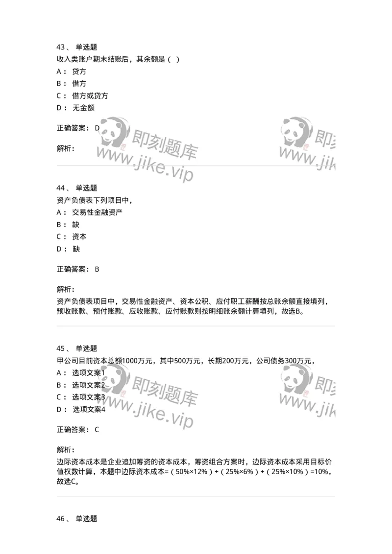 120-2020年军队文职考试《会计学》真题-137334_军队文职(1)_01.军队文职真题-专业课_（全）版本一（历年真题+章节练习+模拟题）_会计学(军队文职)_历年真题_题目+解析
