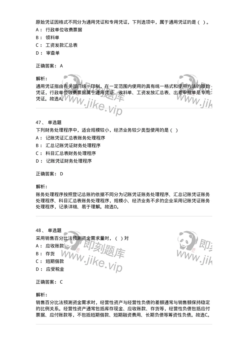 120-2020年军队文职考试《会计学》真题-137334_军队文职(1)_01.军队文职真题-专业课_（全）版本一（历年真题+章节练习+模拟题）_会计学(军队文职)_历年真题_题目+解析