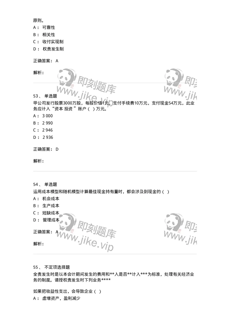 120-2020年军队文职考试《会计学》真题-137334_军队文职(1)_01.军队文职真题-专业课_（全）版本一（历年真题+章节练习+模拟题）_会计学(军队文职)_历年真题_题目+解析