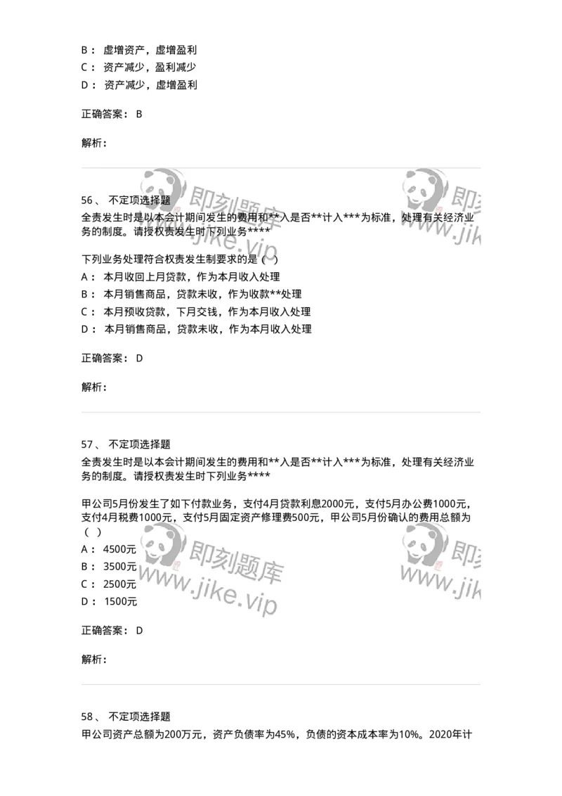 120-2020年军队文职考试《会计学》真题-137334_军队文职(1)_01.军队文职真题-专业课_（全）版本一（历年真题+章节练习+模拟题）_会计学(军队文职)_历年真题_题目+解析