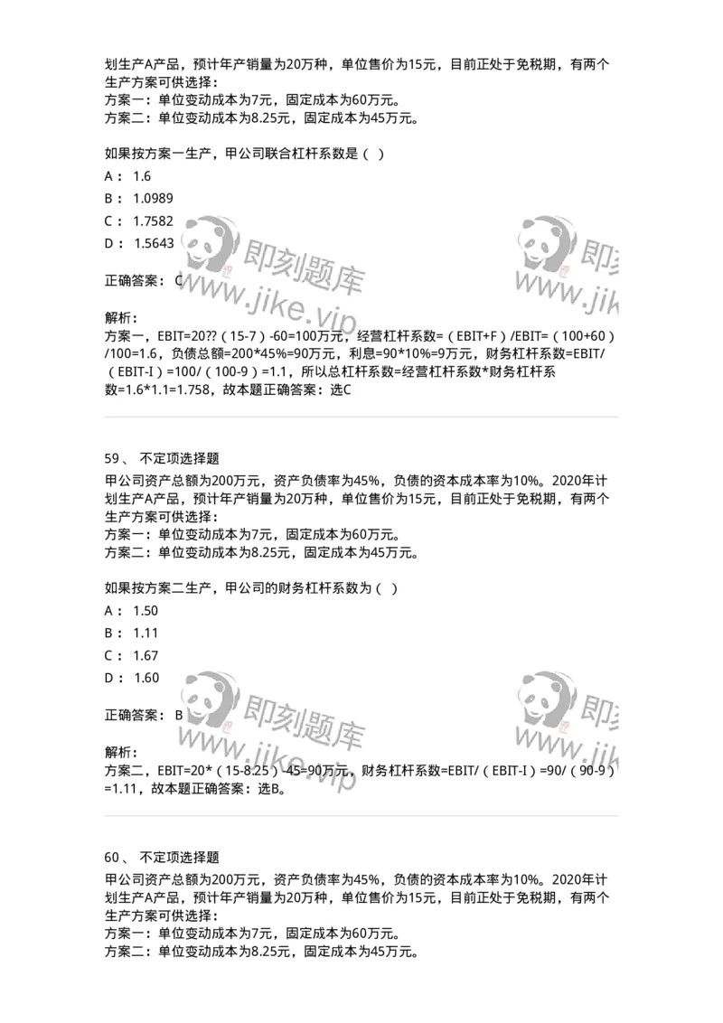 120-2020年军队文职考试《会计学》真题-137334_军队文职(1)_01.军队文职真题-专业课_（全）版本一（历年真题+章节练习+模拟题）_会计学(军队文职)_历年真题_题目+解析