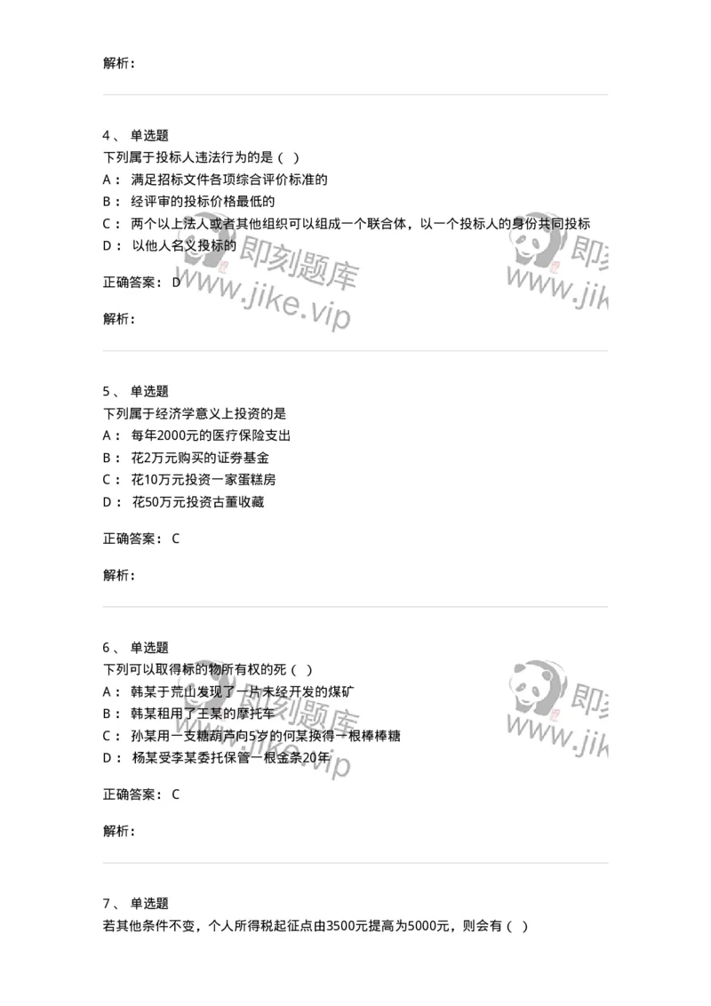 120-2020年军队文职考试《会计学》真题-137334_军队文职(1)_01.军队文职真题-专业课_（全）版本一（历年真题+章节练习+模拟题）_会计学(军队文职)_历年真题_题目+解析
