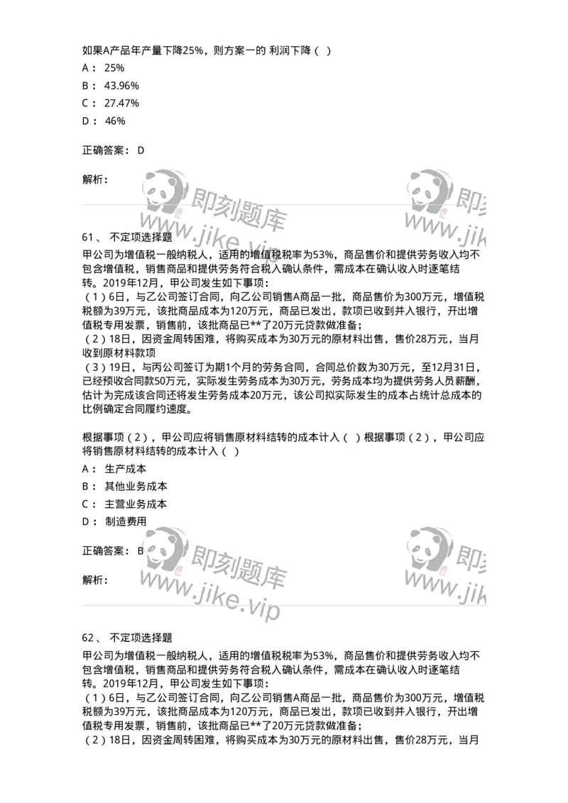 120-2020年军队文职考试《会计学》真题-137334_军队文职(1)_01.军队文职真题-专业课_（全）版本一（历年真题+章节练习+模拟题）_会计学(军队文职)_历年真题_题目+解析