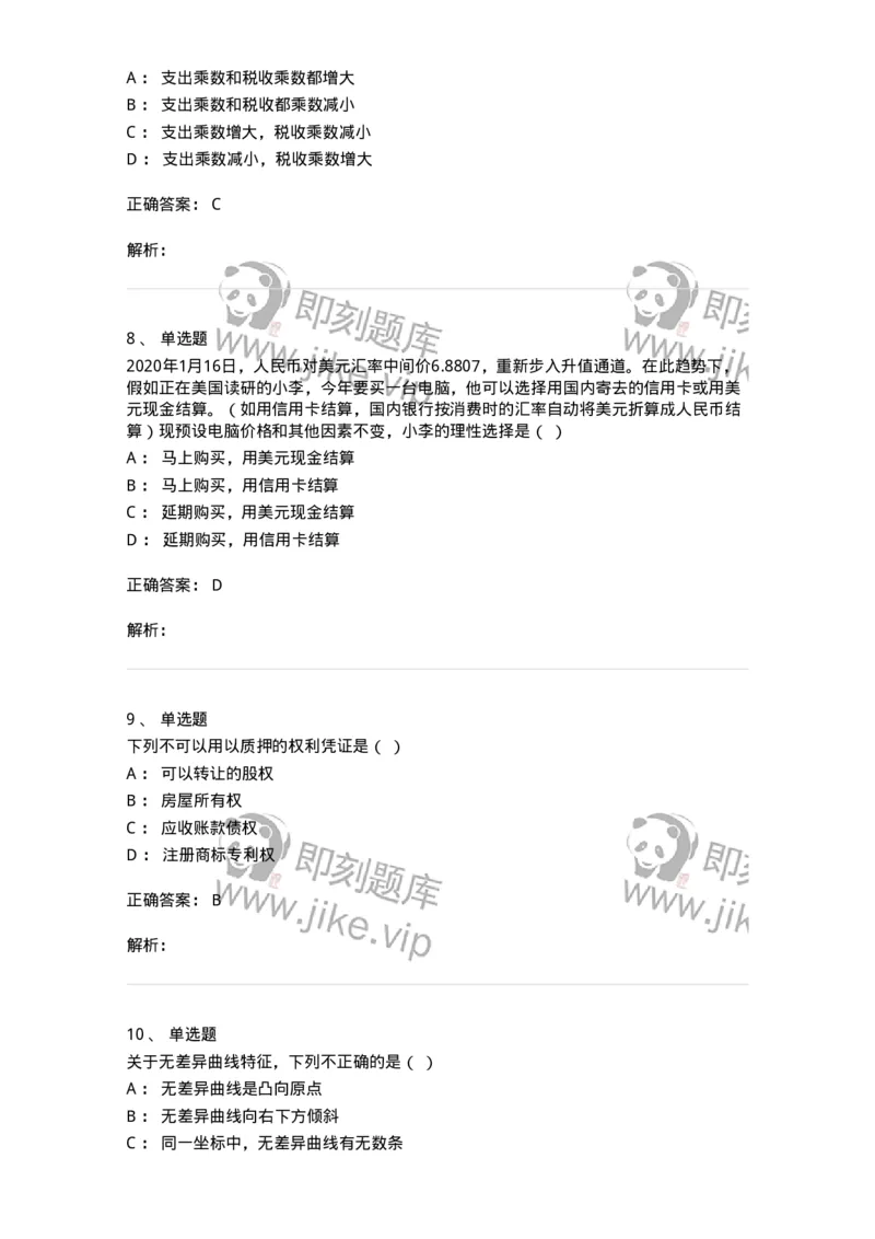 120-2020年军队文职考试《会计学》真题-137334_军队文职(1)_01.军队文职真题-专业课_（全）版本一（历年真题+章节练习+模拟题）_会计学(军队文职)_历年真题_题目+解析