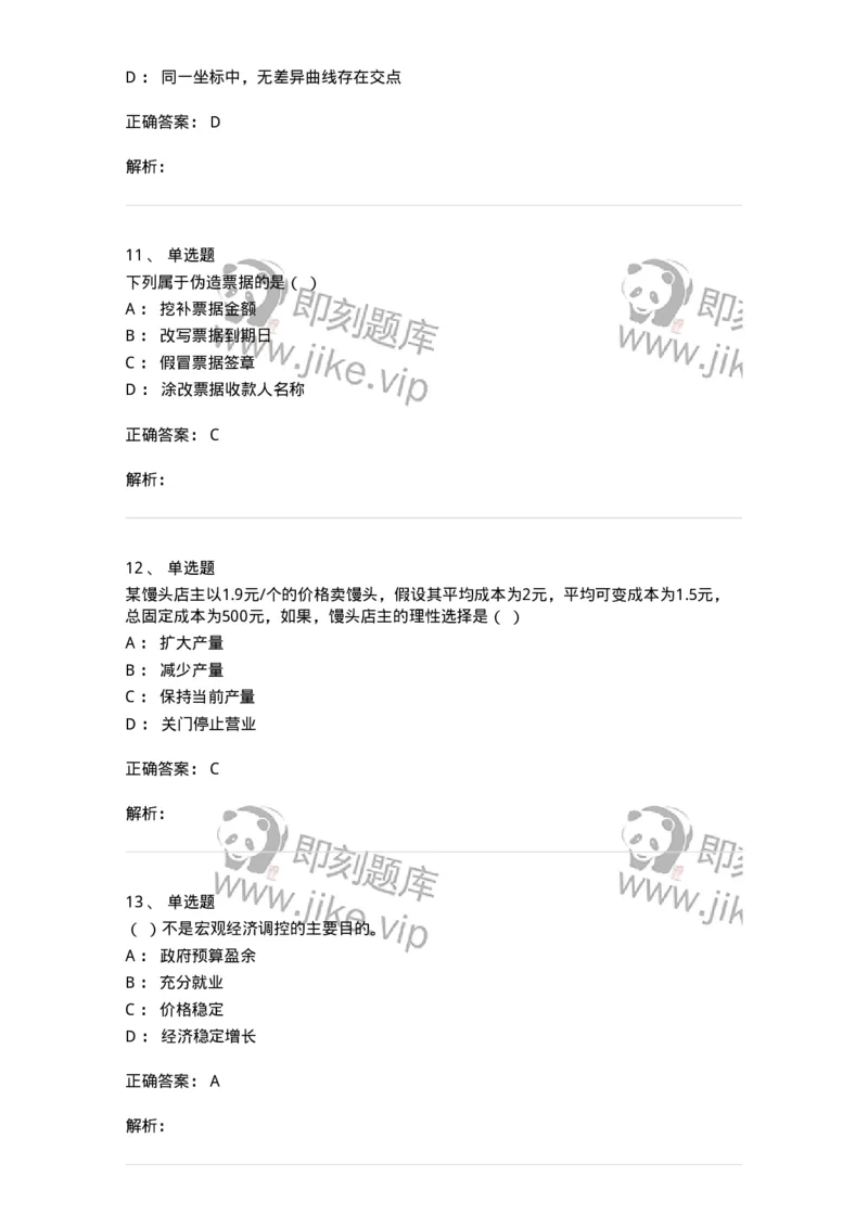 120-2020年军队文职考试《会计学》真题-137334_军队文职(1)_01.军队文职真题-专业课_（全）版本一（历年真题+章节练习+模拟题）_会计学(军队文职)_历年真题_题目+解析