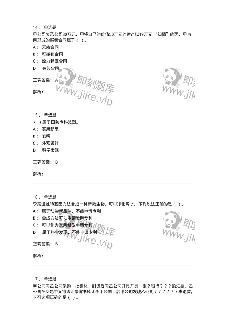 120-2020年军队文职考试《会计学》真题-137334_军队文职(1)_01.军队文职真题-专业课_（全）版本一（历年真题+章节练习+模拟题）_会计学(军队文职)_历年真题_题目+解析