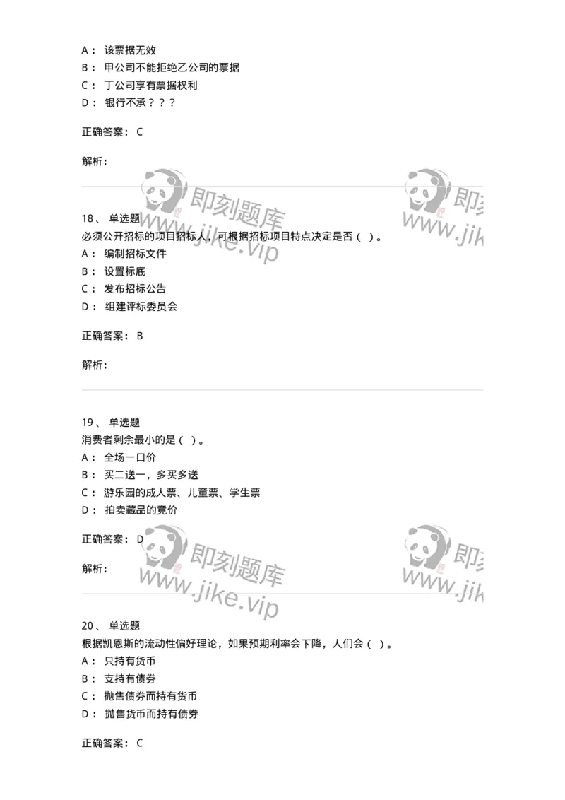 120-2020年军队文职考试《会计学》真题-137334_军队文职(1)_01.军队文职真题-专业课_（全）版本一（历年真题+章节练习+模拟题）_会计学(军队文职)_历年真题_题目+解析