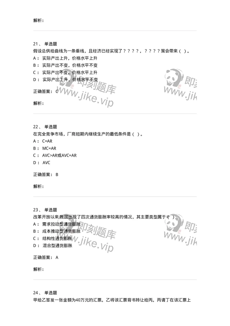 120-2020年军队文职考试《会计学》真题-137334_军队文职(1)_01.军队文职真题-专业课_（全）版本一（历年真题+章节练习+模拟题）_会计学(军队文职)_历年真题_题目+解析