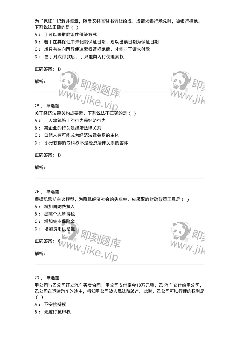 120-2020年军队文职考试《会计学》真题-137334_军队文职(1)_01.军队文职真题-专业课_（全）版本一（历年真题+章节练习+模拟题）_会计学(军队文职)_历年真题_题目+解析