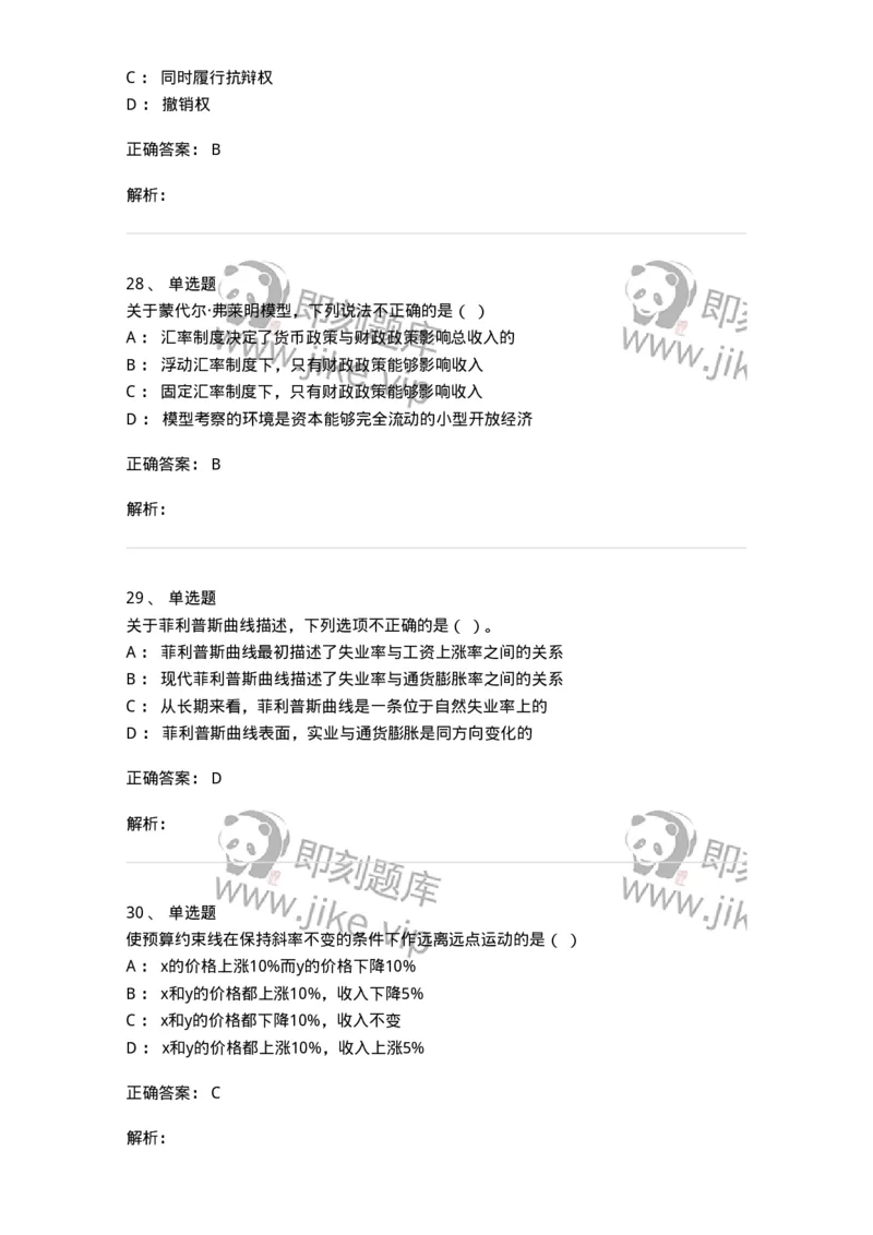120-2020年军队文职考试《会计学》真题-137334_军队文职(1)_01.军队文职真题-专业课_（全）版本一（历年真题+章节练习+模拟题）_会计学(军队文职)_历年真题_题目+解析