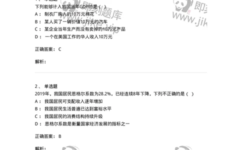 120-2020年军队文职考试《会计学》真题-137334_军队文职(1)_01.军队文职真题-专业课_（全）版本一（历年真题+章节练习+模拟题）_会计学(军队文职)_历年真题_题目+解析