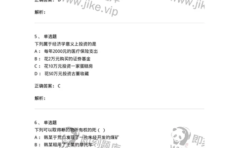 120-2020年军队文职考试《会计学》真题-137334_军队文职(1)_01.军队文职真题-专业课_（全）版本一（历年真题+章节练习+模拟题）_会计学(军队文职)_历年真题_题目+解析