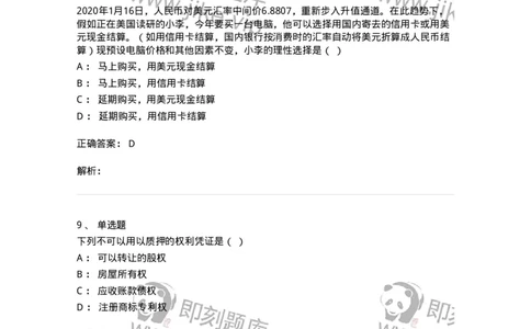120-2020年军队文职考试《会计学》真题-137334_军队文职(1)_01.军队文职真题-专业课_（全）版本一（历年真题+章节练习+模拟题）_会计学(军队文职)_历年真题_题目+解析