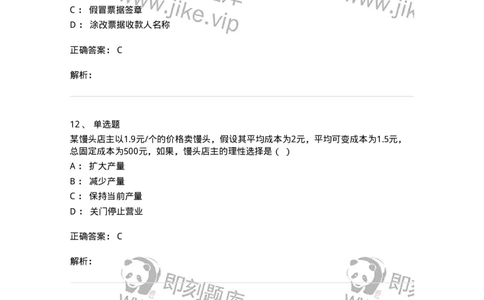 120-2020年军队文职考试《会计学》真题-137334_军队文职(1)_01.军队文职真题-专业课_（全）版本一（历年真题+章节练习+模拟题）_会计学(军队文职)_历年真题_题目+解析