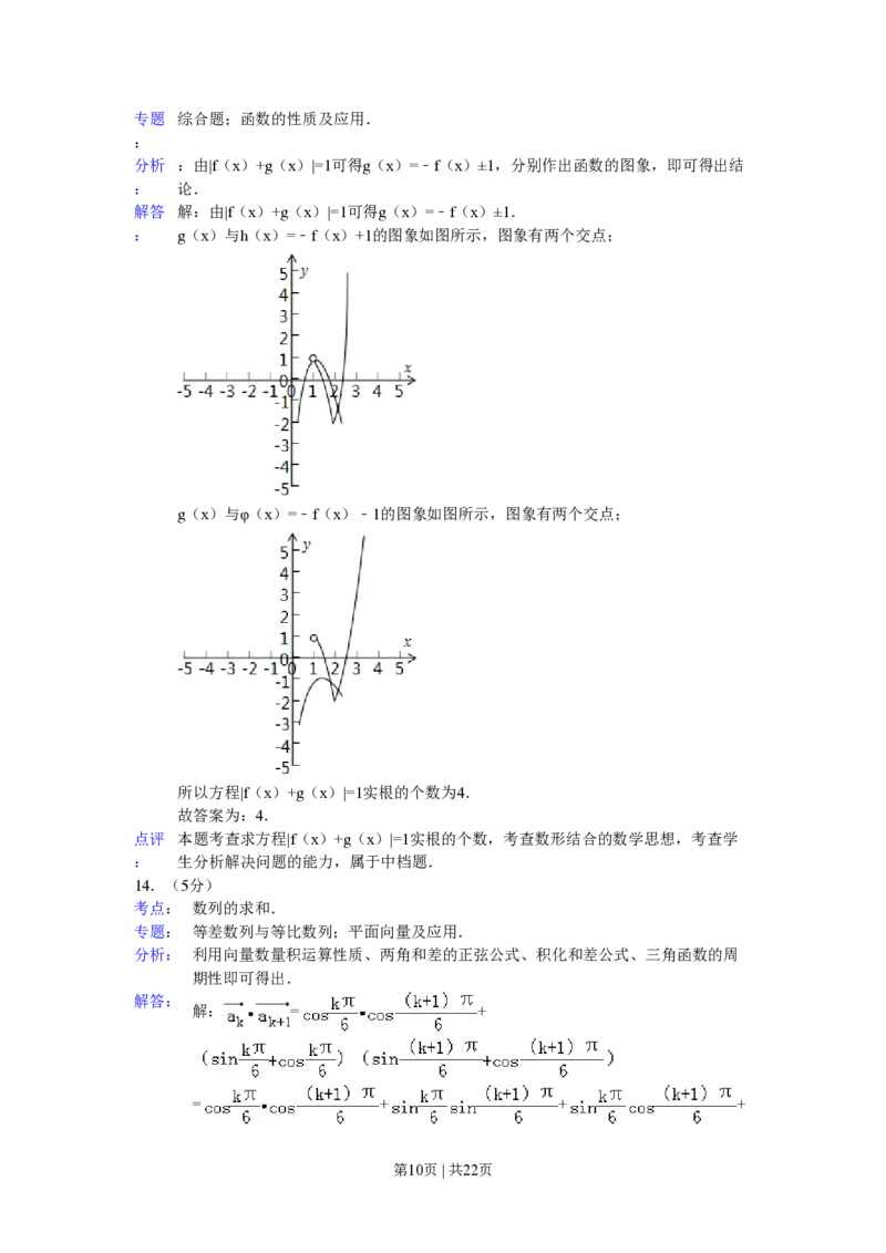 2015年高考数学试卷（江苏）（解析卷）_历年高考真题合集_数学历年高考真题_新&middot;PDF版2008-2025&middot;高考数学真题_数学（按试卷类型分类）2008-2025_自主命题卷&middot;数学（2008-2025）