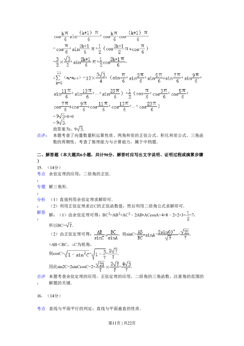 2015年高考数学试卷（江苏）（解析卷）_历年高考真题合集_数学历年高考真题_新&middot;PDF版2008-2025&middot;高考数学真题_数学（按试卷类型分类）2008-2025_自主命题卷&middot;数学（2008-2025）