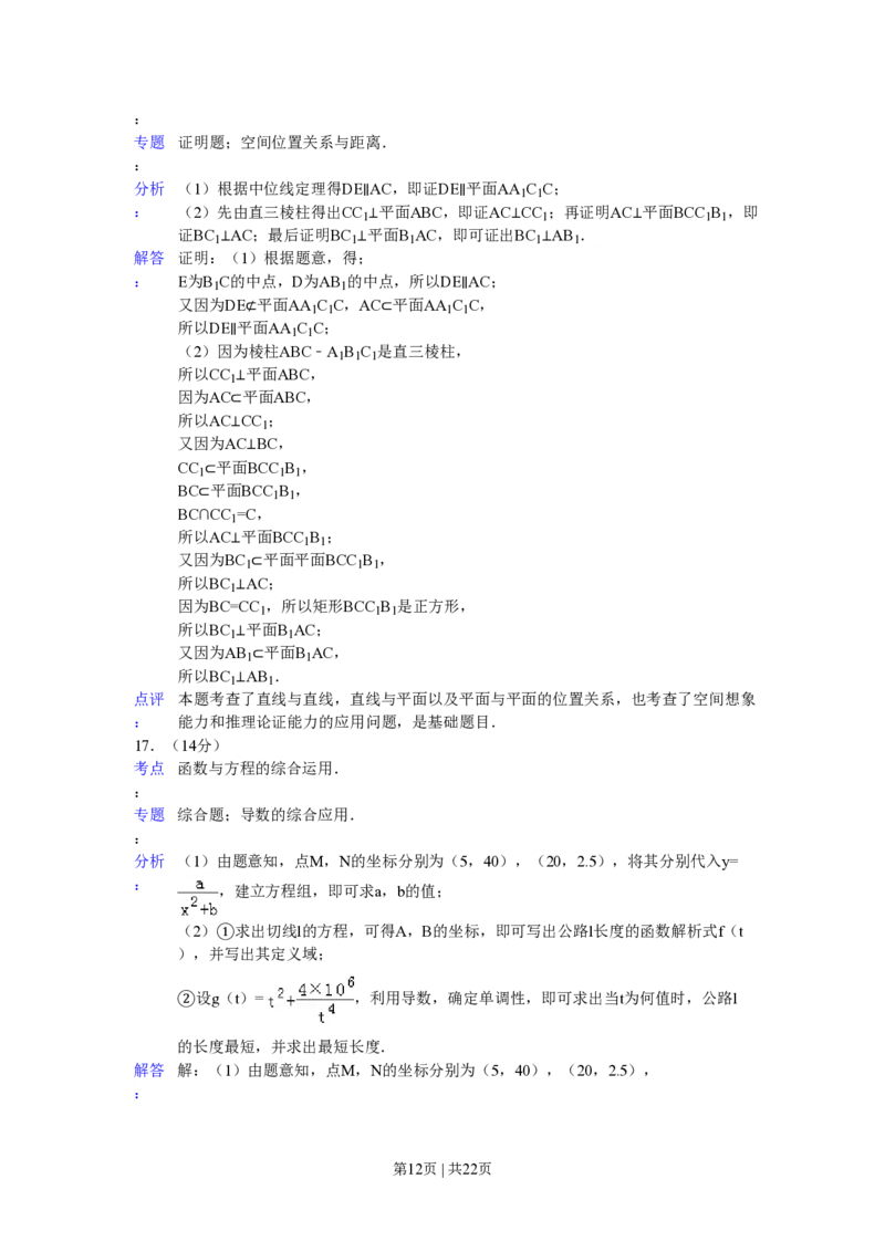 2015年高考数学试卷（江苏）（解析卷）_历年高考真题合集_数学历年高考真题_新&middot;PDF版2008-2025&middot;高考数学真题_数学（按试卷类型分类）2008-2025_自主命题卷&middot;数学（2008-2025）