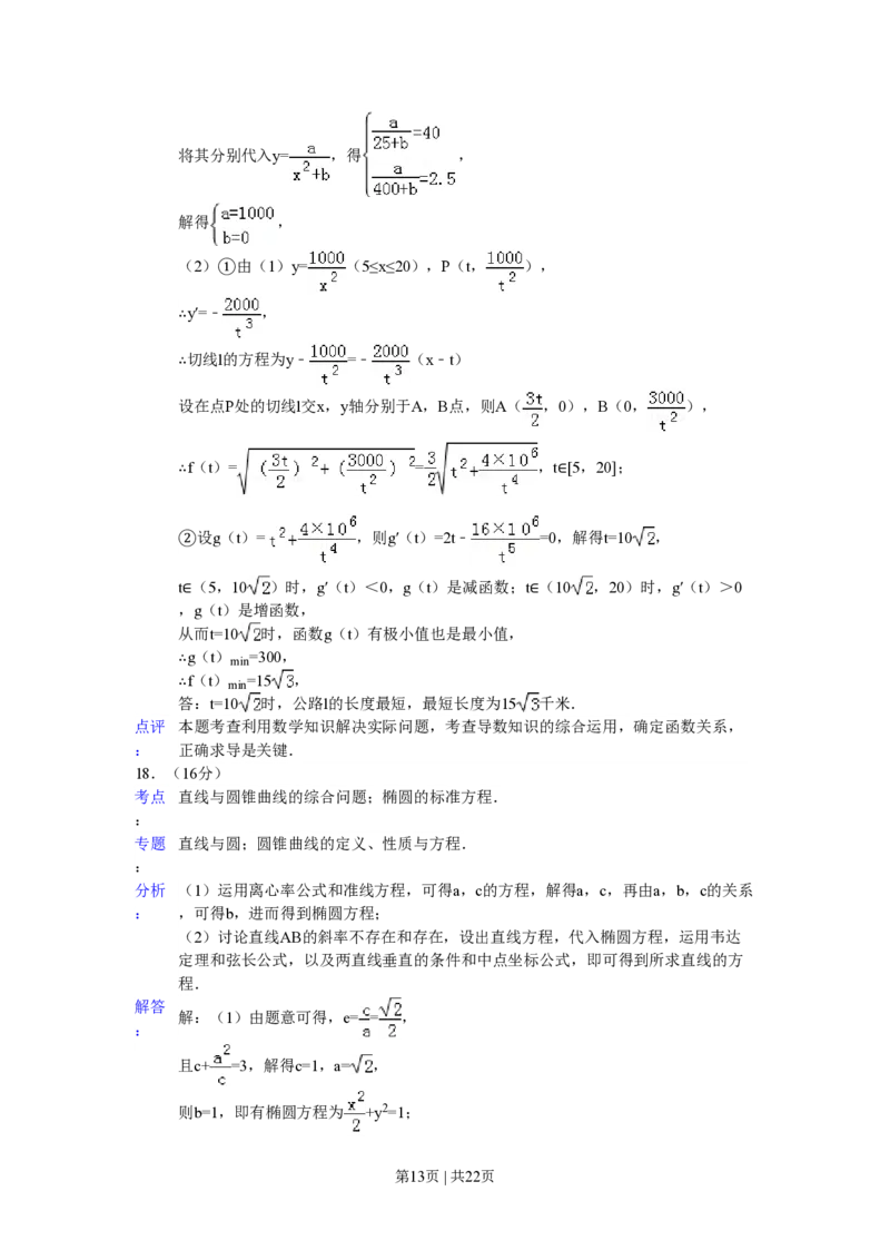 2015年高考数学试卷（江苏）（解析卷）_历年高考真题合集_数学历年高考真题_新&middot;PDF版2008-2025&middot;高考数学真题_数学（按试卷类型分类）2008-2025_自主命题卷&middot;数学（2008-2025）