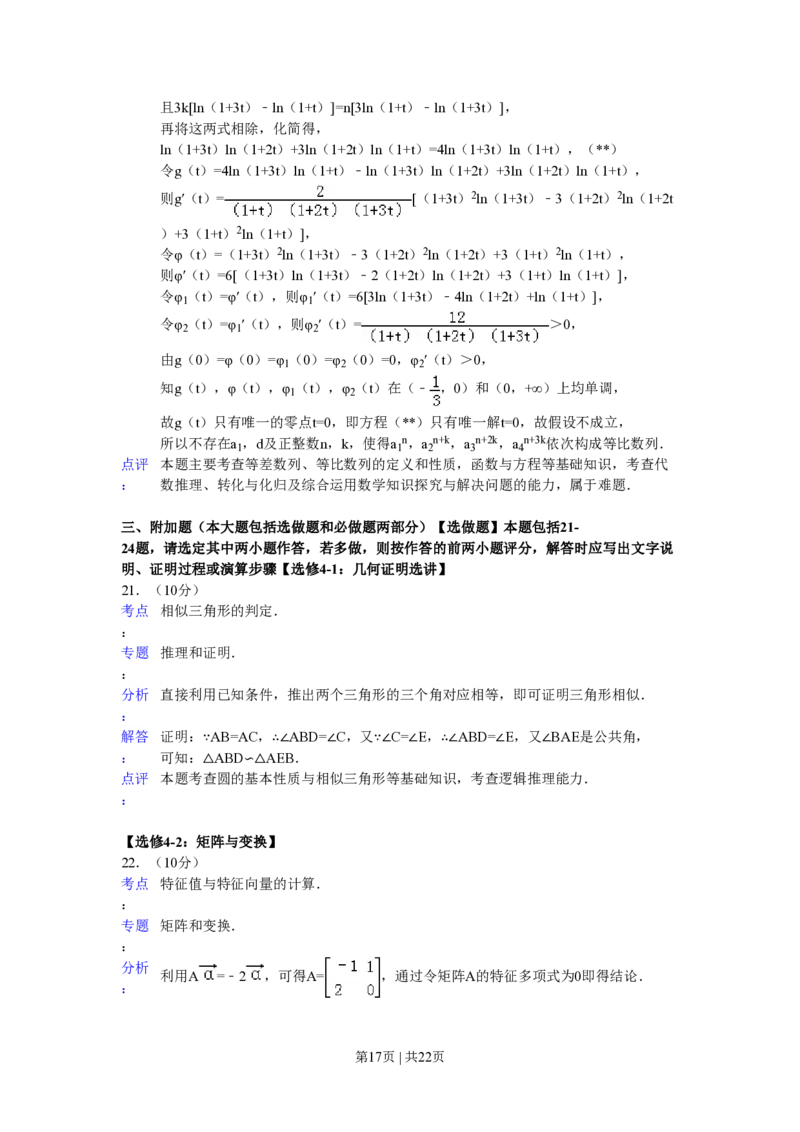 2015年高考数学试卷（江苏）（解析卷）_历年高考真题合集_数学历年高考真题_新&middot;PDF版2008-2025&middot;高考数学真题_数学（按试卷类型分类）2008-2025_自主命题卷&middot;数学（2008-2025）