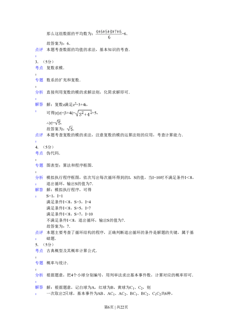 2015年高考数学试卷（江苏）（解析卷）_历年高考真题合集_数学历年高考真题_新&middot;PDF版2008-2025&middot;高考数学真题_数学（按试卷类型分类）2008-2025_自主命题卷&middot;数学（2008-2025）