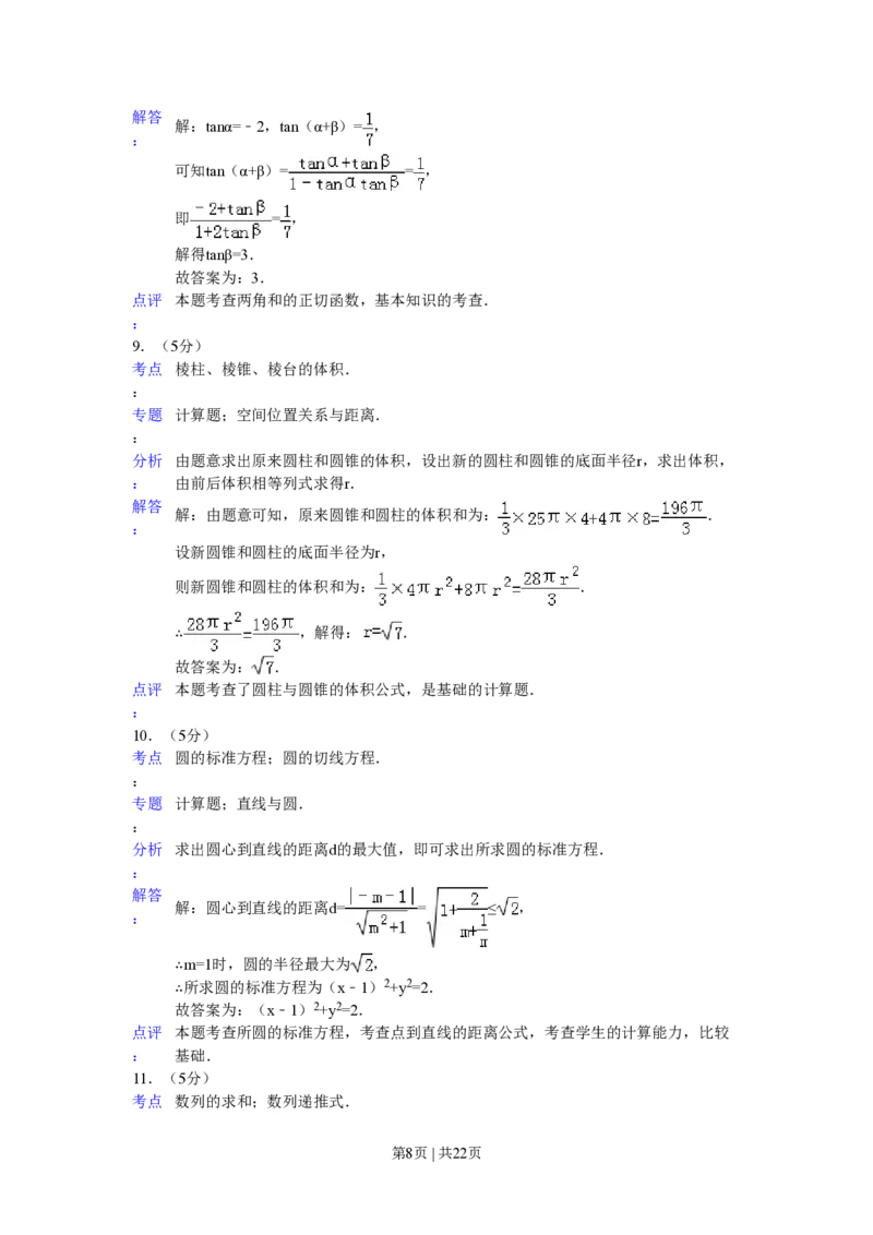 2015年高考数学试卷（江苏）（解析卷）_历年高考真题合集_数学历年高考真题_新&middot;PDF版2008-2025&middot;高考数学真题_数学（按试卷类型分类）2008-2025_自主命题卷&middot;数学（2008-2025）