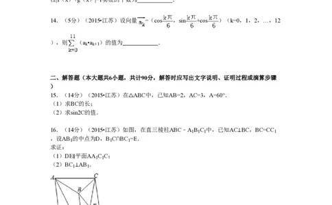 2015年高考数学试卷（江苏）（解析卷）_历年高考真题合集_数学历年高考真题_新&middot;PDF版2008-2025&middot;高考数学真题_数学（按试卷类型分类）2008-2025_自主命题卷&middot;数学（2008-2025）