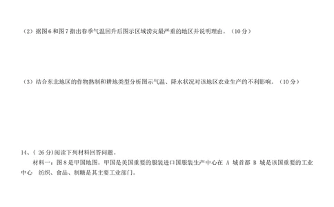 2013年高考地理试卷（四川）（空白卷）_地理历年高考真题_新&middot;Word版2008-2025&middot;高考地理真题_地理（按试卷类型分类）2008-2025_自主命题卷&middot;地理（2008-2025）_四川自主命题&middot;地理（2008-2015）