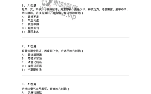 2005016-眩晕-174977_军队文职(1)_01.军队文职真题-专业课_（全）版本一（历年真题+章节练习+模拟题）_中医学(军队文职)_章节练习_纯题目