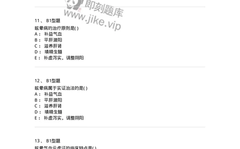 2005016-眩晕-174977_军队文职(1)_01.军队文职真题-专业课_（全）版本一（历年真题+章节练习+模拟题）_中医学(军队文职)_章节练习_纯题目