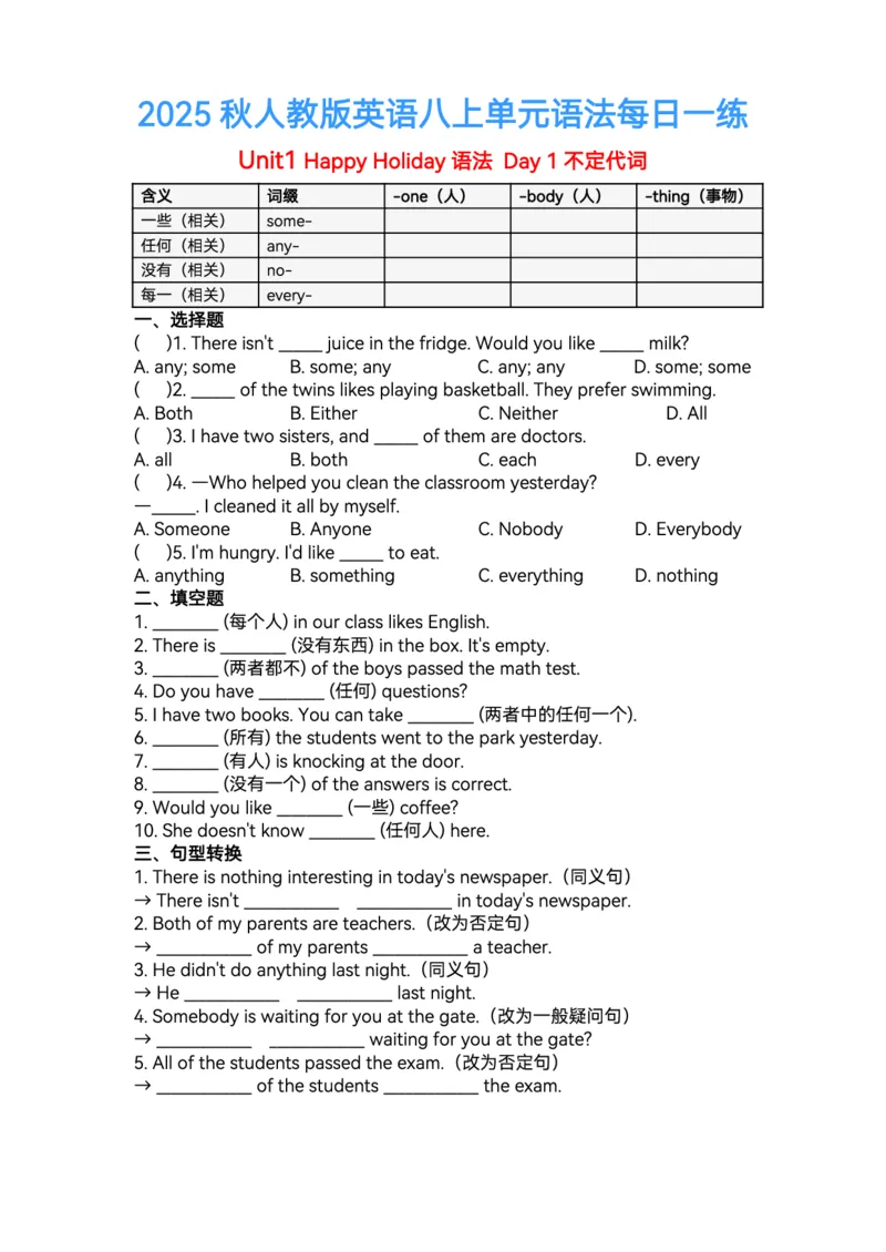 2025秋人教版英语八上单元语法每日一练_初中英语新版_最新人教版英语八年级上册_新版_初中英语8上新更新第三套可选择_11单元语法讲解+配套练习_5.单元语法每日一练（word+pdf）