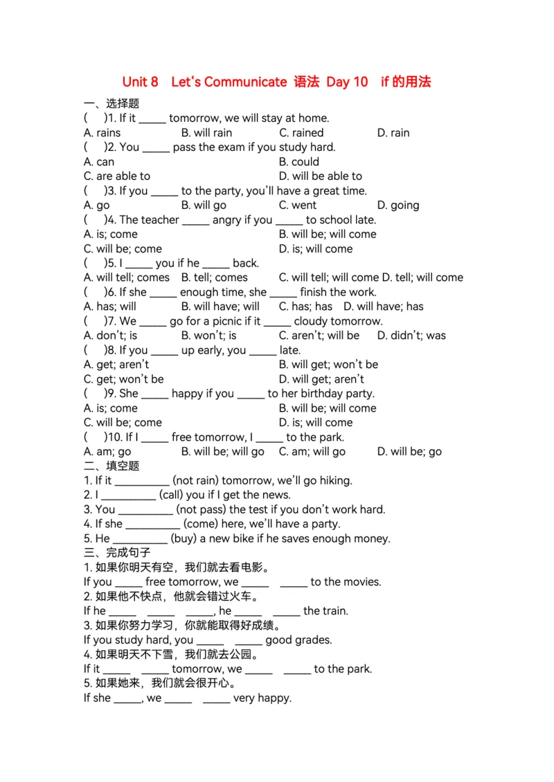 2025秋人教版英语八上单元语法每日一练_初中英语新版_最新人教版英语八年级上册_新版_初中英语8上新更新第三套可选择_11单元语法讲解+配套练习_5.单元语法每日一练（word+pdf）