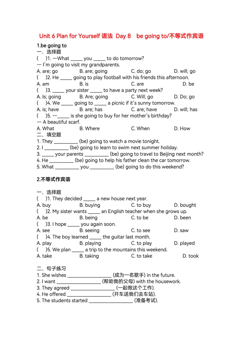 2025秋人教版英语八上单元语法每日一练_初中英语新版_最新人教版英语八年级上册_新版_初中英语8上新更新第三套可选择_11单元语法讲解+配套练习_5.单元语法每日一练（word+pdf）