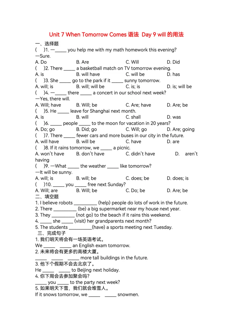 2025秋人教版英语八上单元语法每日一练_初中英语新版_最新人教版英语八年级上册_新版_初中英语8上新更新第三套可选择_11单元语法讲解+配套练习_5.单元语法每日一练（word+pdf）