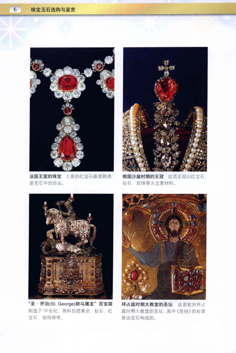 珠宝玉石鉴定与市场_12256089_X018-玉石珠宝鉴定教程最新合集_4、珠宝玉石鉴定投资手册合集