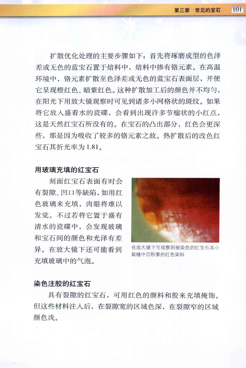 珠宝玉石鉴定与市场_12256089_X018-玉石珠宝鉴定教程最新合集_4、珠宝玉石鉴定投资手册合集