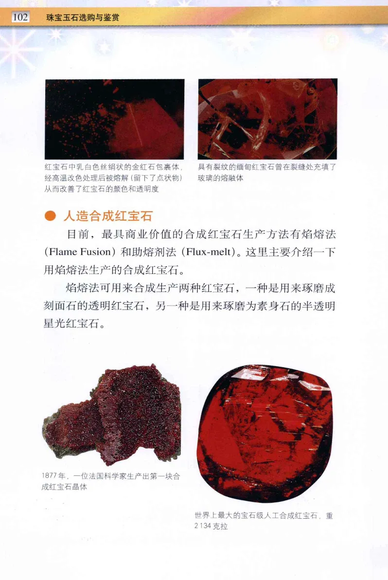 珠宝玉石鉴定与市场_12256089_X018-玉石珠宝鉴定教程最新合集_4、珠宝玉石鉴定投资手册合集