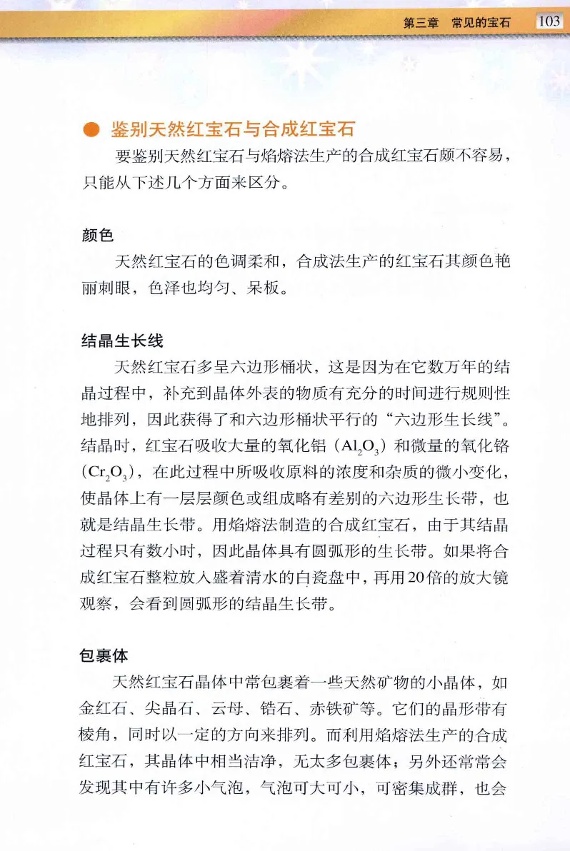 珠宝玉石鉴定与市场_12256089_X018-玉石珠宝鉴定教程最新合集_4、珠宝玉石鉴定投资手册合集